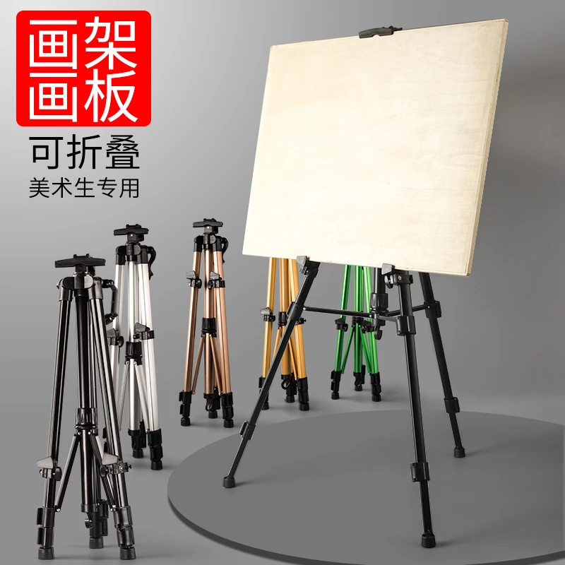 画架美术生专用便携式可折叠铝合金伸缩写生小孩画架素描全套画板