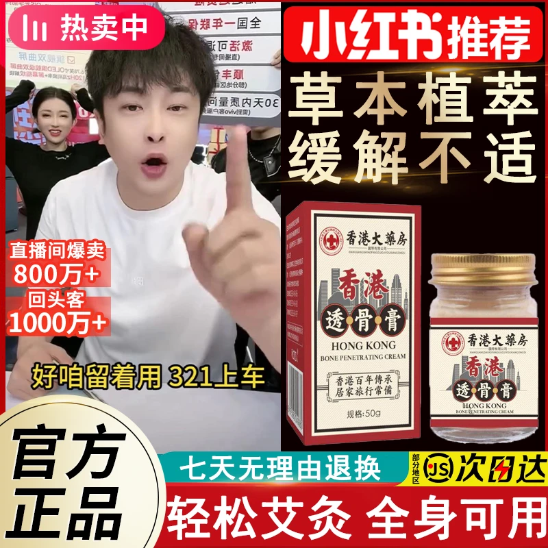 【夏日市集】香港大薬房透骨膏腰椎颈肩腿部关节疼痛草本萃取舒缓膏