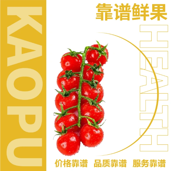 整果丨串收樱桃番茄450g-500g