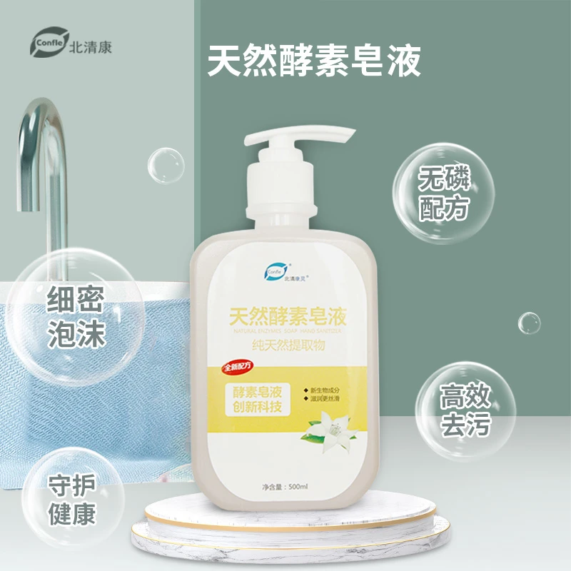 confle/北清康植物护肤因子天然酵素皂液温和亲肤抑菌瓶装去污