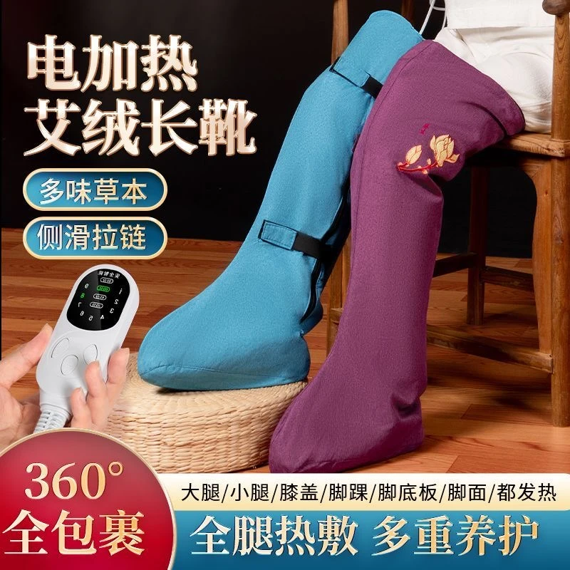 【艾绒长筒靴】电加热艾灸长筒靴艾绒保暖膝盖关节加热艾灸靴热敷靴