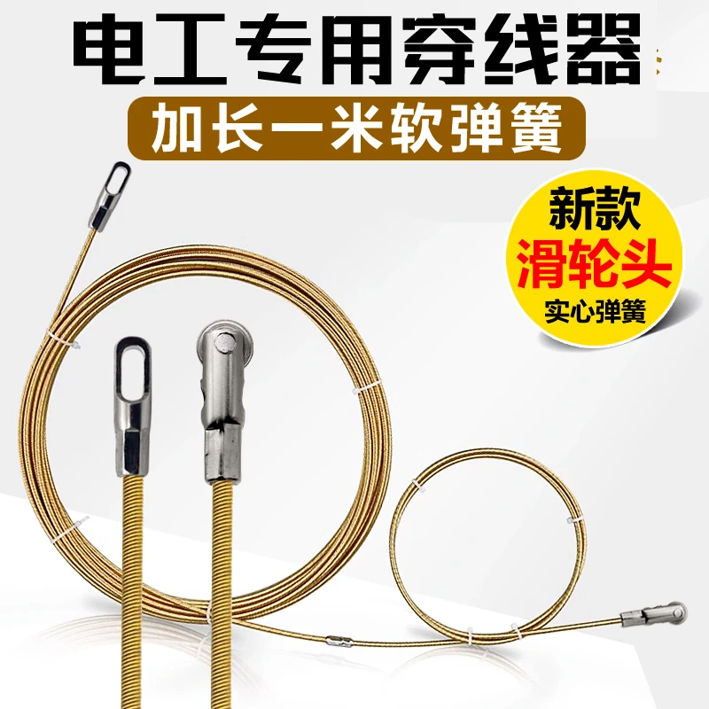 凯锐岐电工专用穿线器加长弹簧滑轮拉线钢丝引线器穿管器穿线神器
