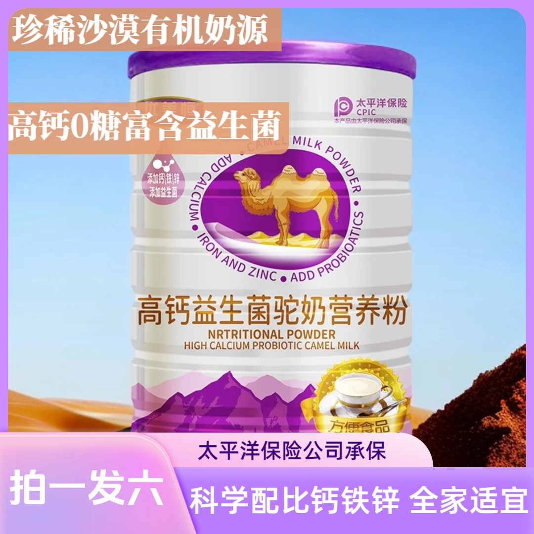 <新鲜高钙驼奶粉六罐>0添加蔗糖全脂高蛋白 益生菌易吸收助力免疫