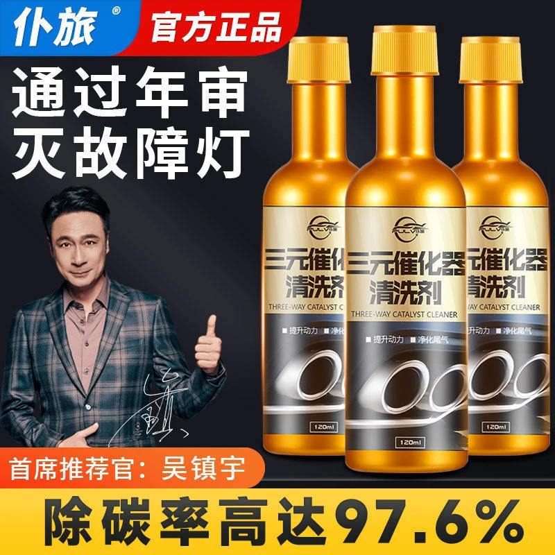 汽车三元催化清洗剂发动机内部免拆清洁尾气催化节气门除积碳用品