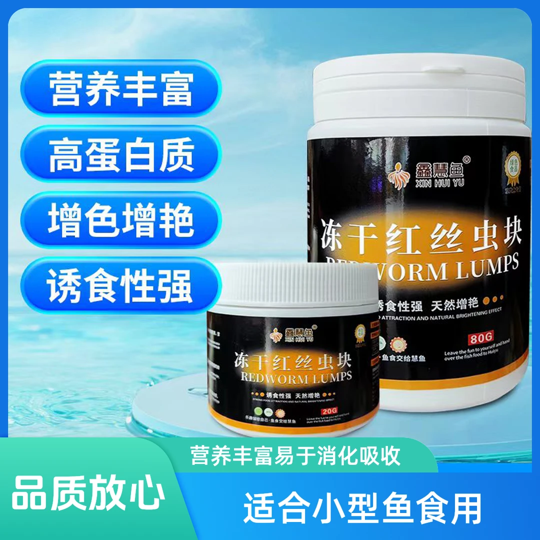 红丝虫贴块鱼食营养丰富水蚯蚓鱼粮热带灯科小型鱼饲料中小型