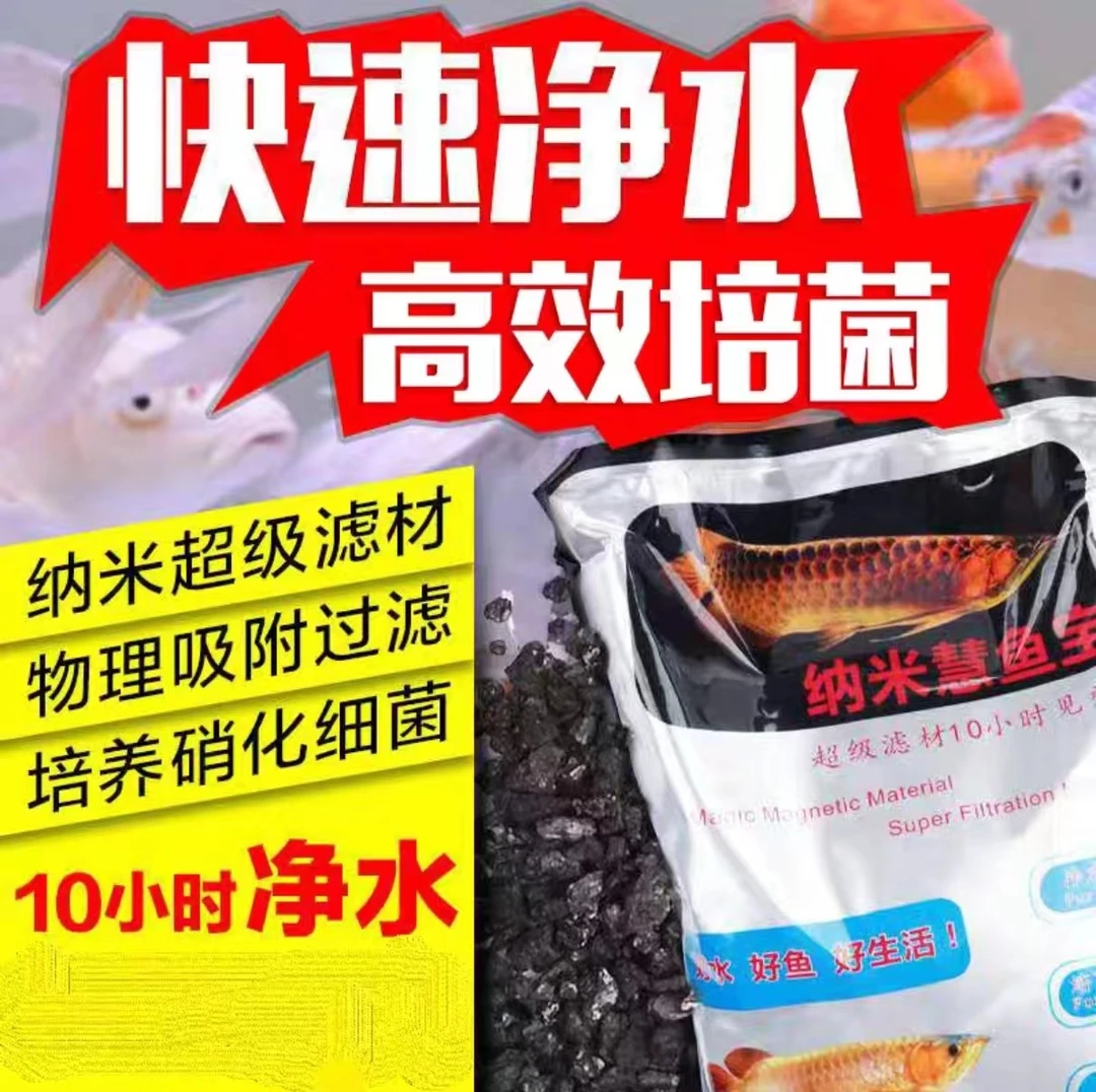 鱼缸滤材纳米磁力宝慧鱼宝吸附黄水吸附腥臭培养硝化细菌过滤净水