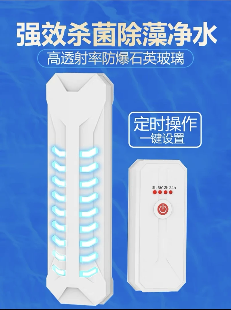 鱼缸杀菌灯4档定时紫外线杀菌灯快速除水发黄净水除藻高效除绿