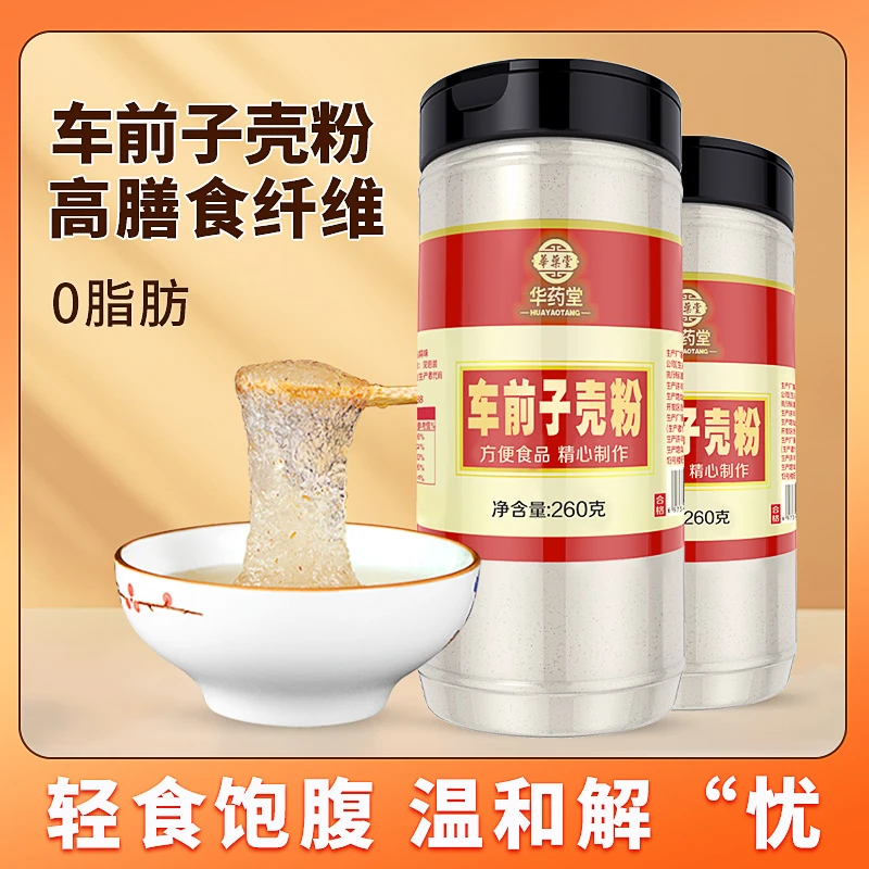 华药堂车前子壳粉260g酮生西莲壳车前壳子细烘焙麻薯原壳圆苞方便