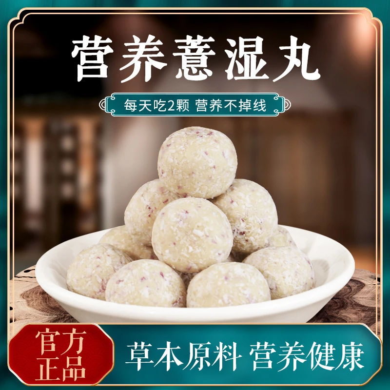 薏湿丸薏米山药芡实粉即食全谷零食糕点控薏白七白丸子茯苓薏仁糕