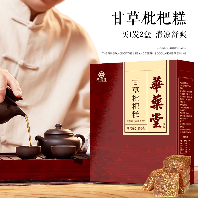 甘草枇杷糕膏糖百草干清凉软糖羔果膏硬质糖果琵琶批把果糕150g