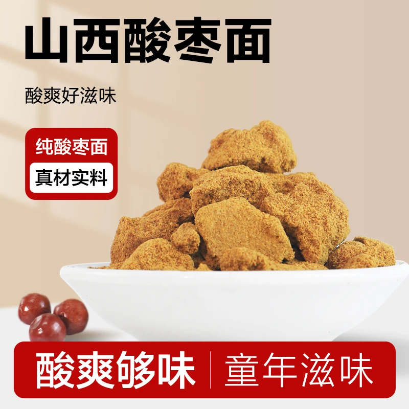酸枣面山西特产邢台正品炒熟的山枣粉生枣纯熟酸枣仁砖醇香