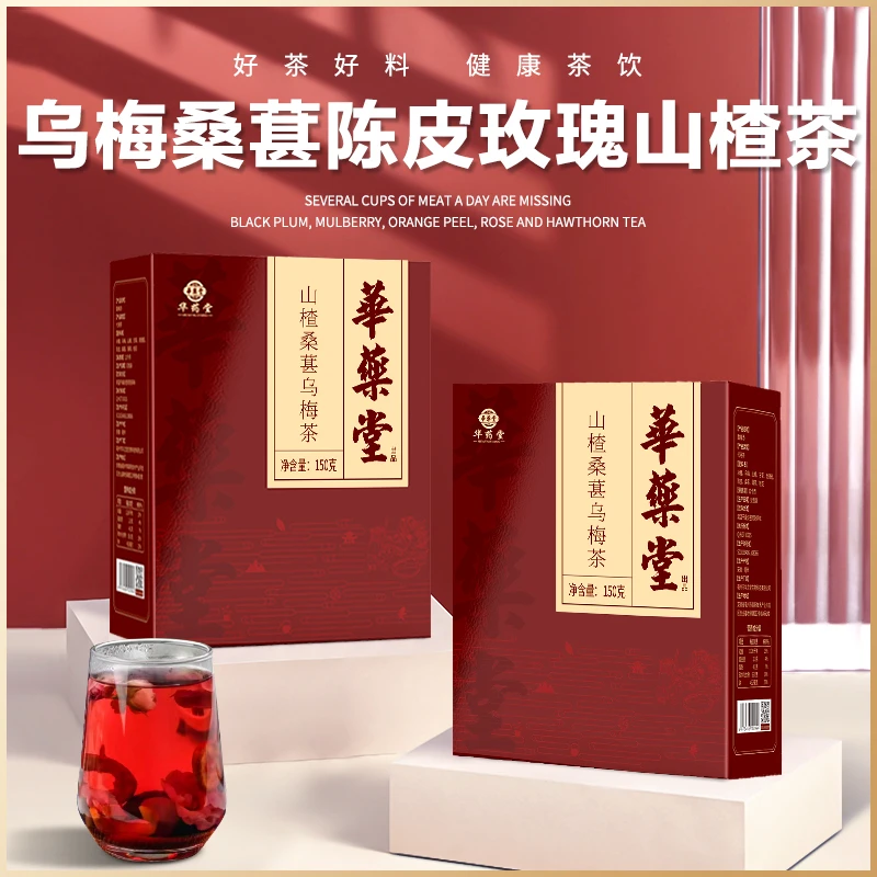 山楂新鲜桑葚乌梅茶清爽陈皮玫瑰花山楂荷叶酸梅桑椹茶包泡水喝
