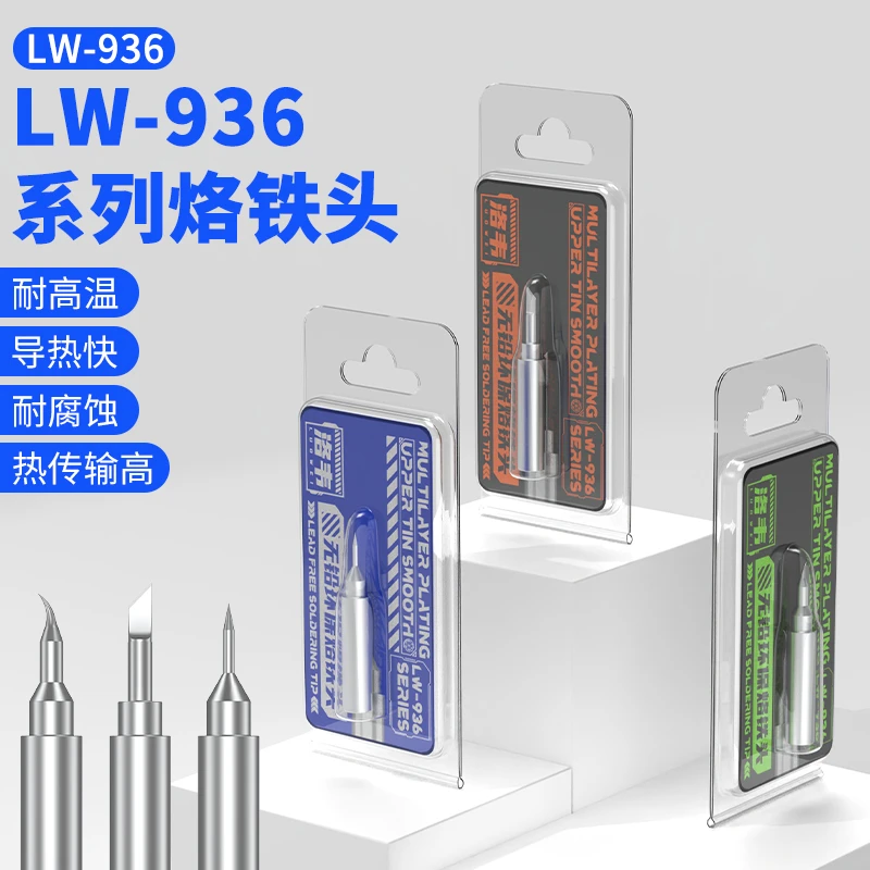 洛韦936通用烙铁头小刀头236内热式焊接头尖嘴焊头弯头936系列