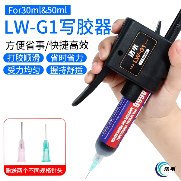 洛韦 手动打胶枪 手机维修支架胶枪30cc 结构胶打胶神器 原厂胶枪