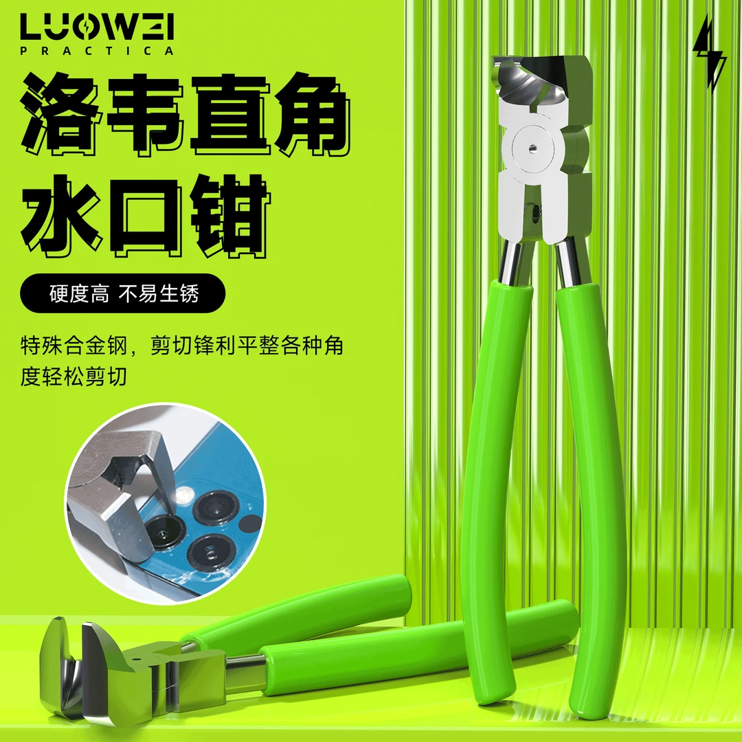 洛韦 拆苹果手机摄像头镜框剪钳45度水口钳子 90度剪钳直角斜口钳