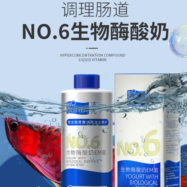 龙鱼生物酸奶益生菌