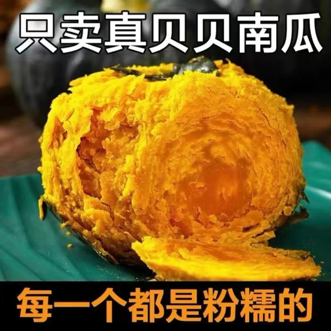 (坏瓜包赔)A级正宗贝贝南瓜老黄糖化宝宝营养辅食粗粮4.5-5斤装