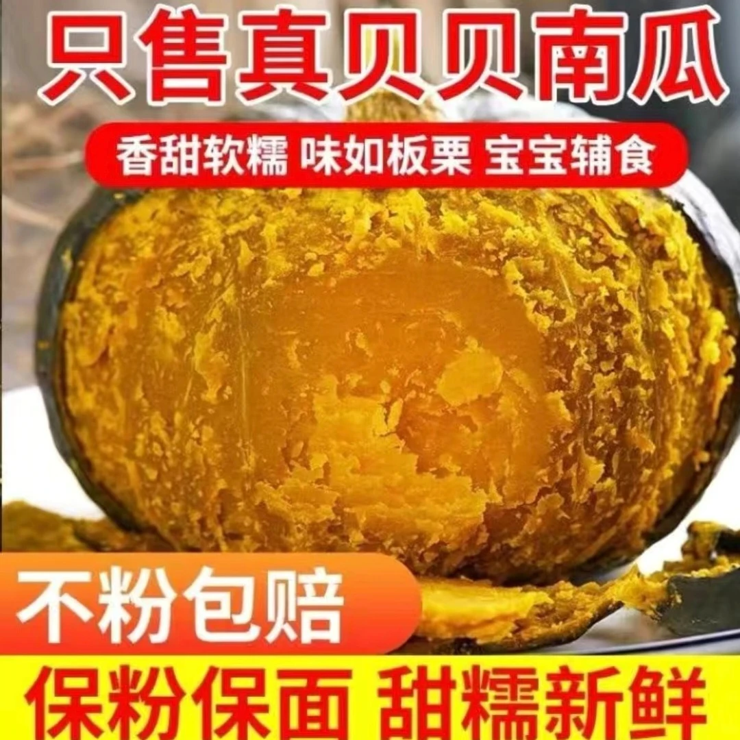 【坏果包赔】贝贝南瓜老瓜糖化宝宝辅食营养代餐带箱水瓜包赔
