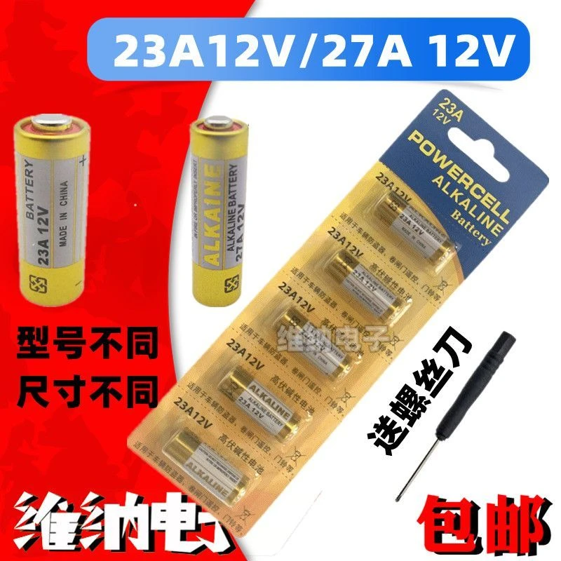 12V27A 23A12V防盗引闪器车库遥控器电动卷帘门引闪高伏碱性电池