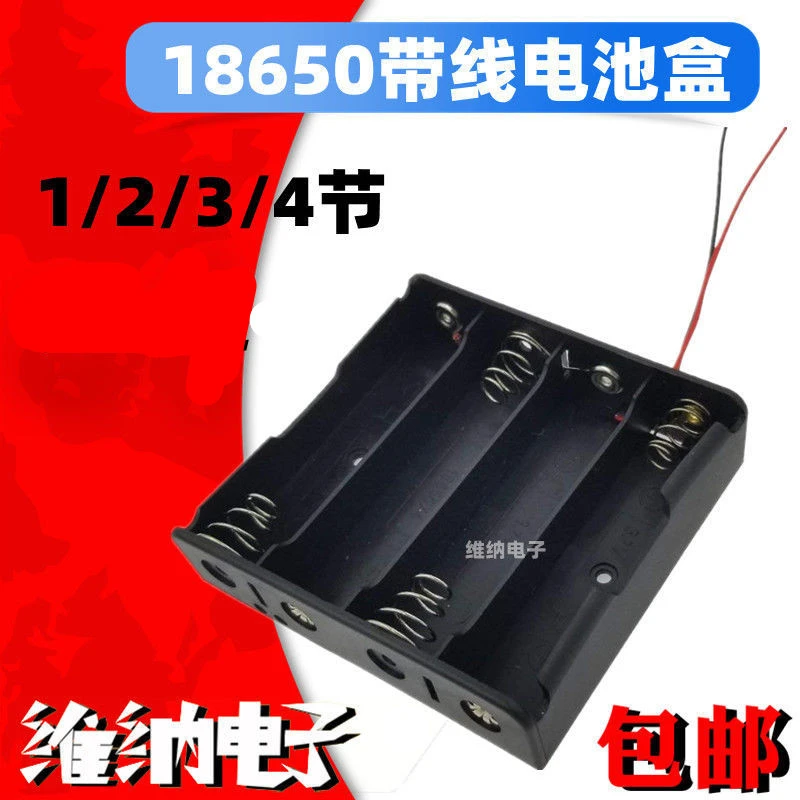 带线18650电池盒 锂电池盒 18650串联充电座 1节 2节 3节 4节可选