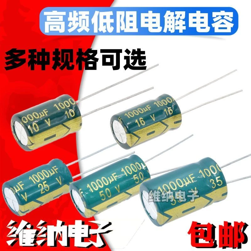 1000UF6.3V 10V 16V 25V 35V 50V 80V 100V高频低阻电解电容器件