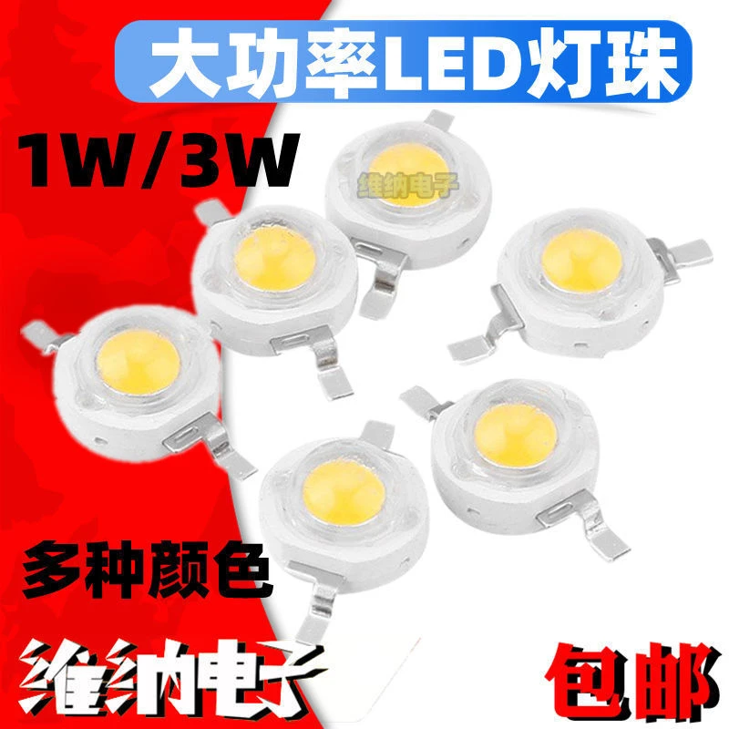 1W 3W大功率灯珠LED单灯超高亮度贴片手电筒射灯蓝光小灯泡白光