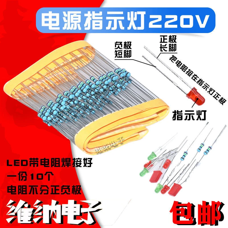 排插插座指示灯灯珠3mm/5mm发光二极管220v电源氖灯带电阻257方形