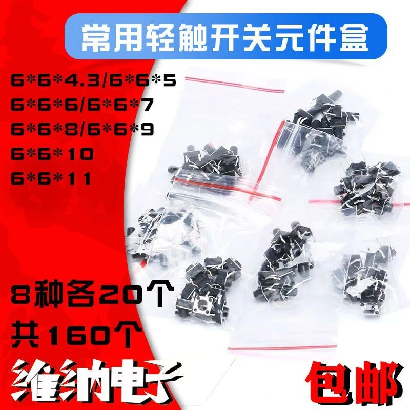 轻触开关 4脚微动开关 电磁炉开关 面板按键按钮小开关 6*6混装包