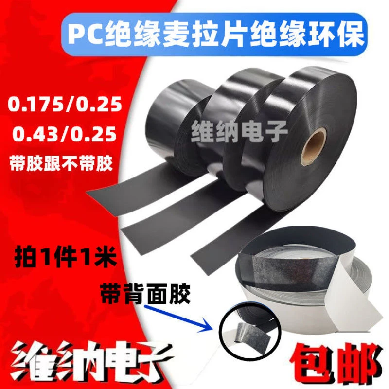 PVC/PC麦拉片黑色带背胶耐高温胶垫片PC光面磨砂胶片绝缘片粘性胶