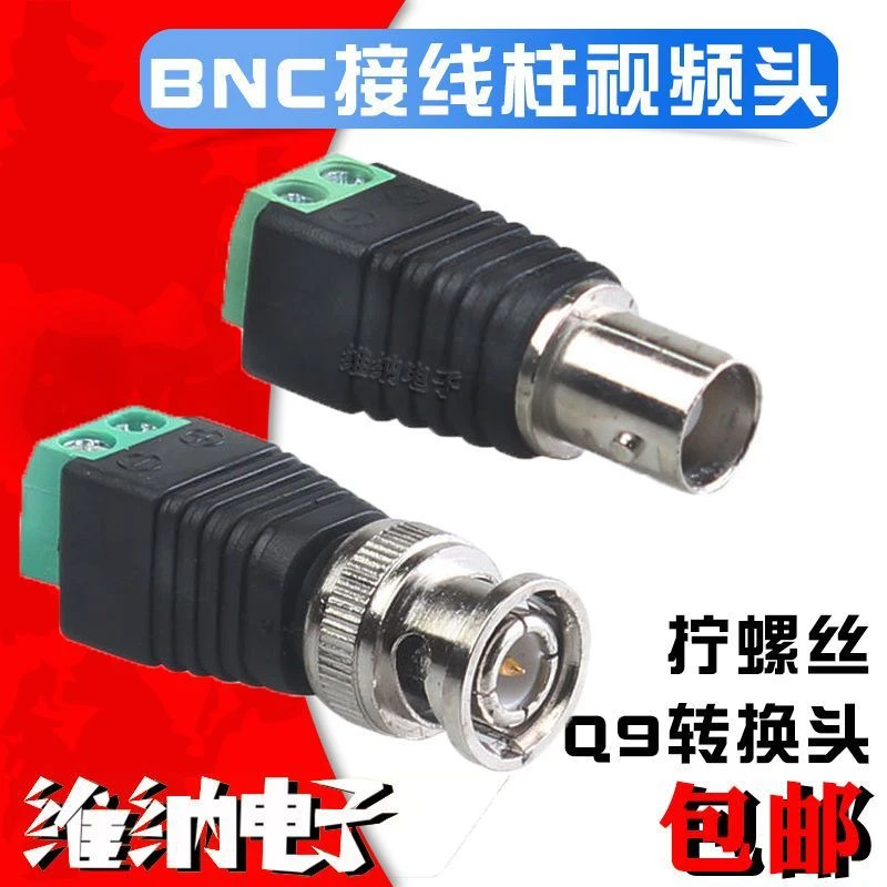 BNC接线柱视频头 拧螺丝Q9转换头 监控采集卡公母头 音视频连接头