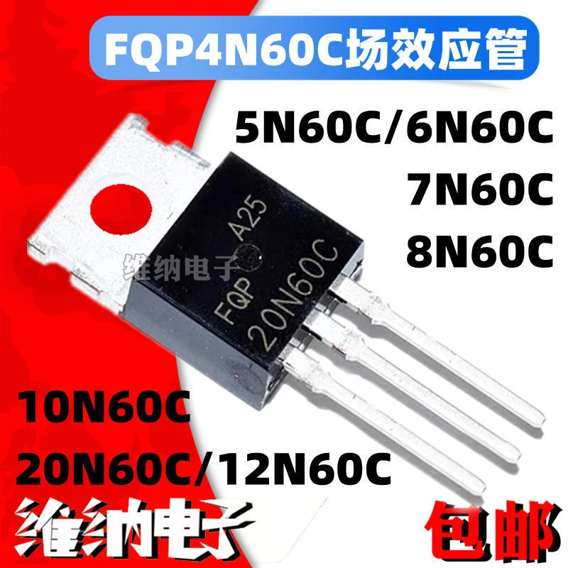 FQP4N60C/5N60C/6N60C/7N60C/8N60C/10N60C/20N60C/12N60场效应管