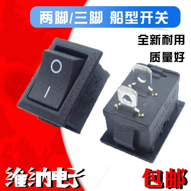 车载充气泵开关家用电器开关电动玩具小开关免焊接船型电子秤开关
