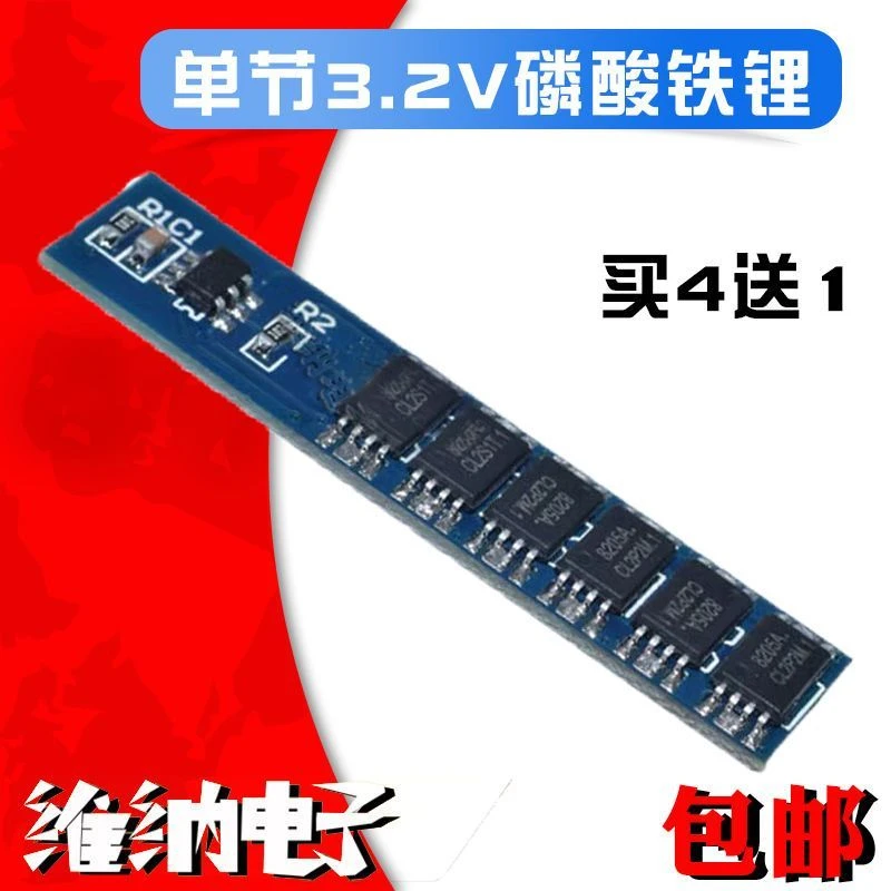 单节3.2V磷酸铁锂保护板 1串3.2V电池防过充过放保护板 12A