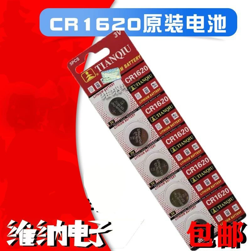 CR1620纽扣电池电子适用于马自达36标致307奔腾嘉汽车钥匙遥控器
