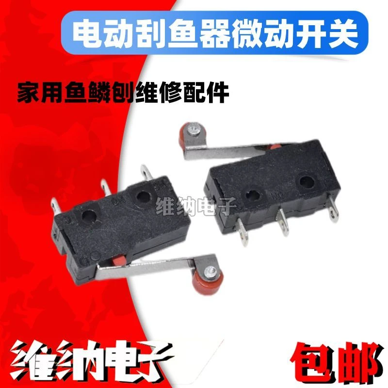 去鱼鳞机家用德凌电动刮鱼器刨神器鱼鳞刨维修配件电源开关按键