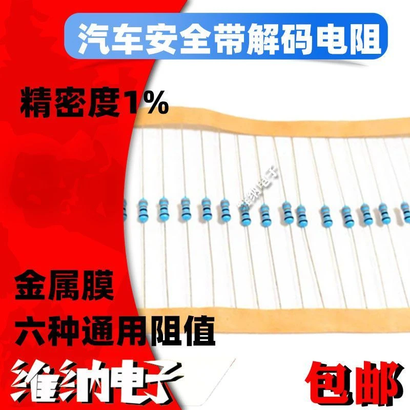 汽车安全带解码电阻防报警电阻 消气囊灯电阻包通用款 可直拍