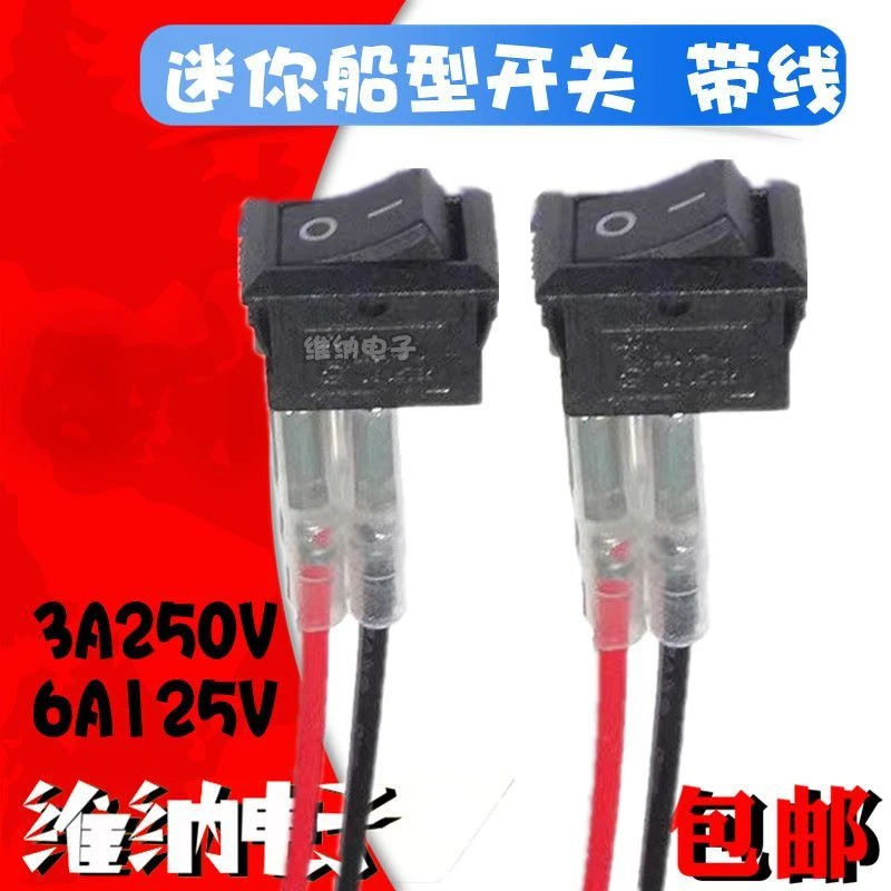 船型开关按钮小开关自锁 汽车电路电线喇叭电器迷你船形圆形带线