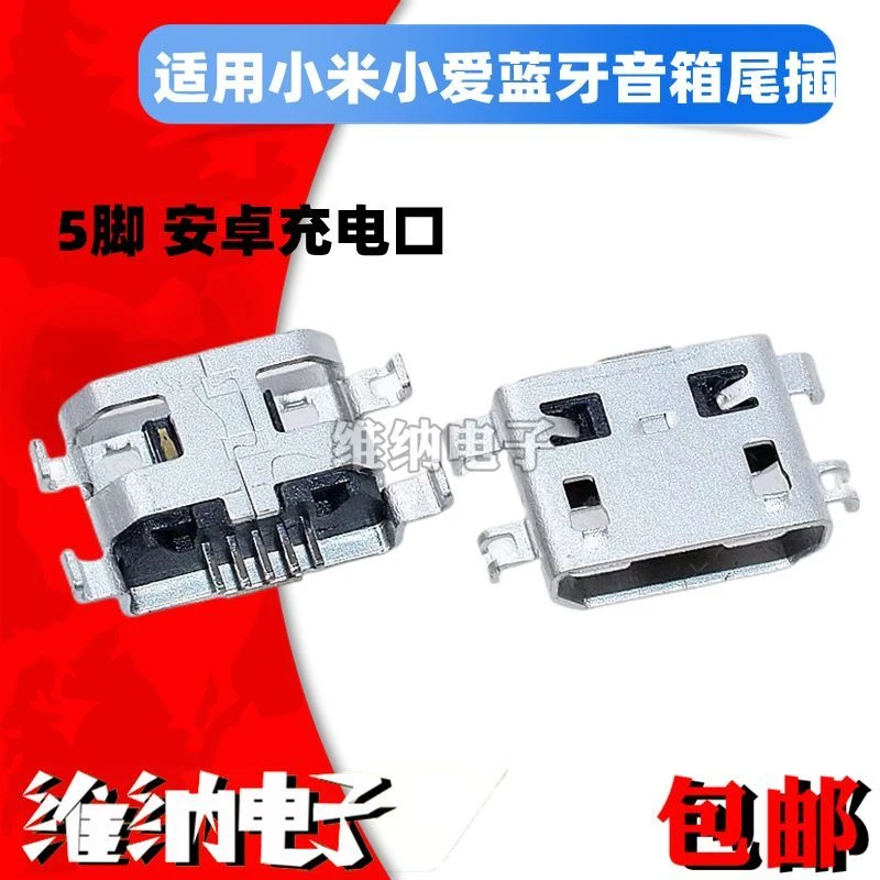 适用小米小爱无线触摸屏小爱蓝牙音箱尾插 LX04智能音响USB充电口