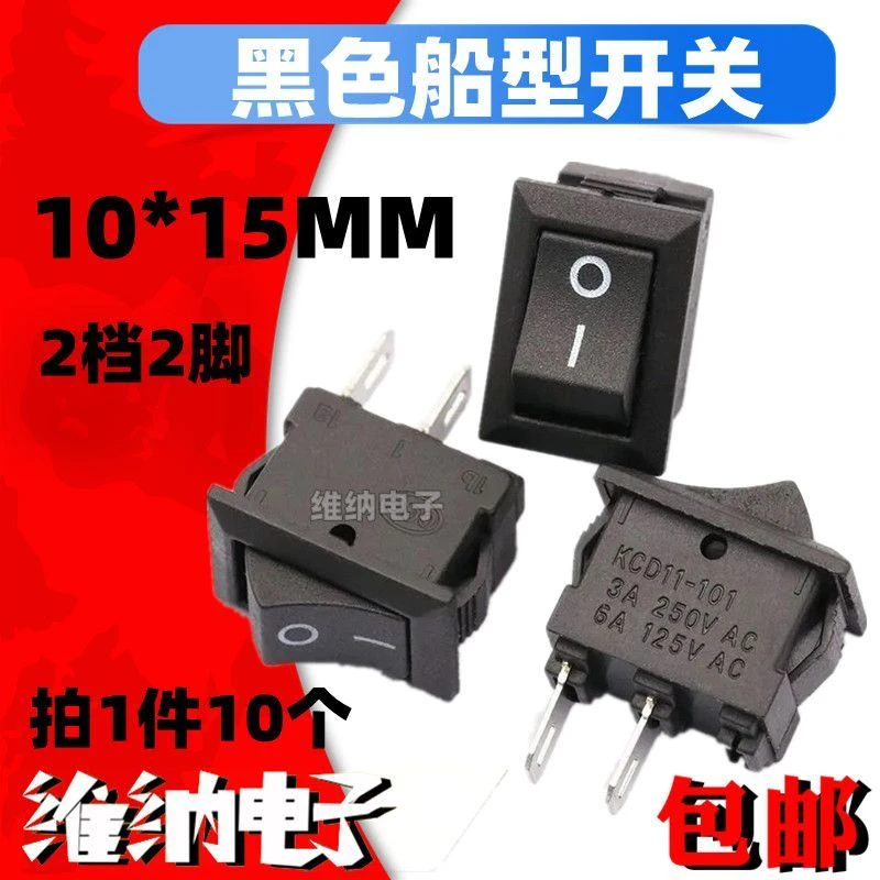 10*15mm黑色船型开关 小电源开关2档2脚微型开关KCD11 3A250V
