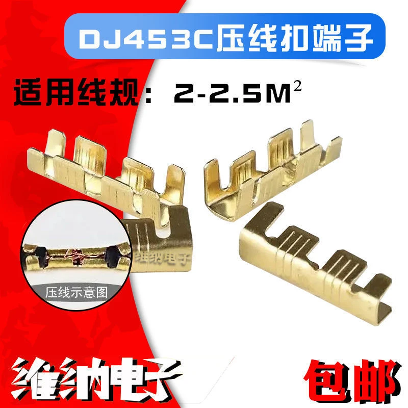 DJ453C压线扣端子双U型黄铜并线扣冷压快速接线端子2-2.52