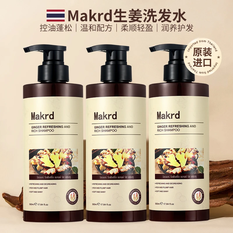 泰国进口清爽蓬松生姜洗发水500ml 控油蓬松养护滋养 顺轻盈顺滑