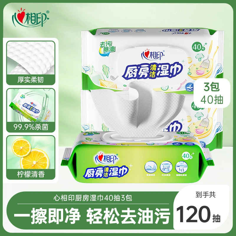 【心相印】厨房湿巾加大加厚40抽3包抽取式家用去污厚实一次性湿巾A