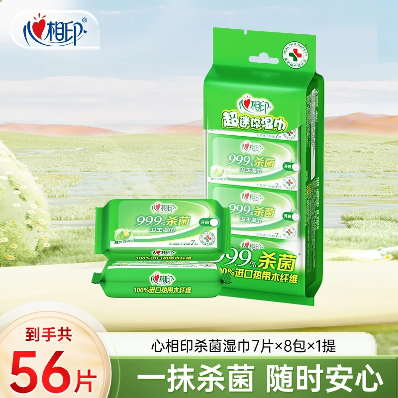 心相印超迷你湿巾7片8包杀菌湿纸巾加厚洁肤便携式小包装随身装R