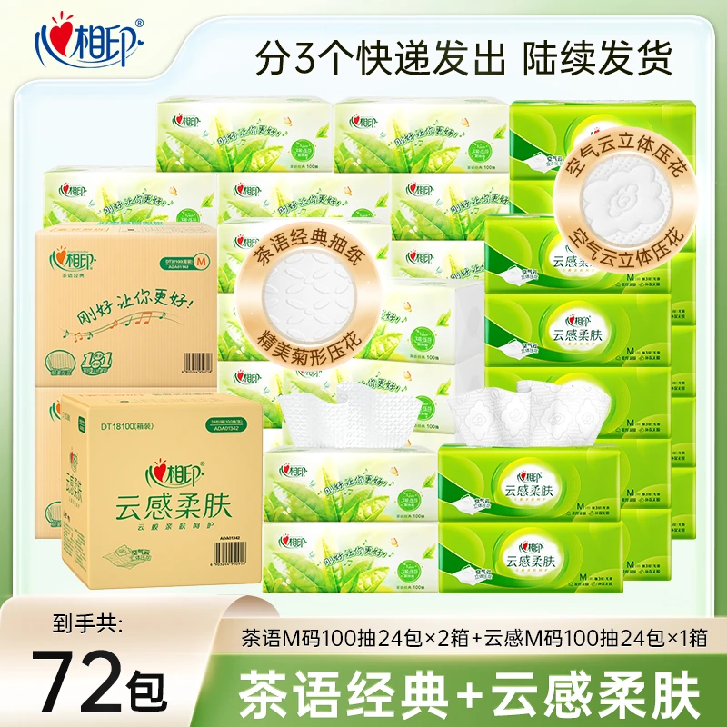 【到手72包】心相印茶语经典M码抽纸48包加云感柔肤M码100抽24包z