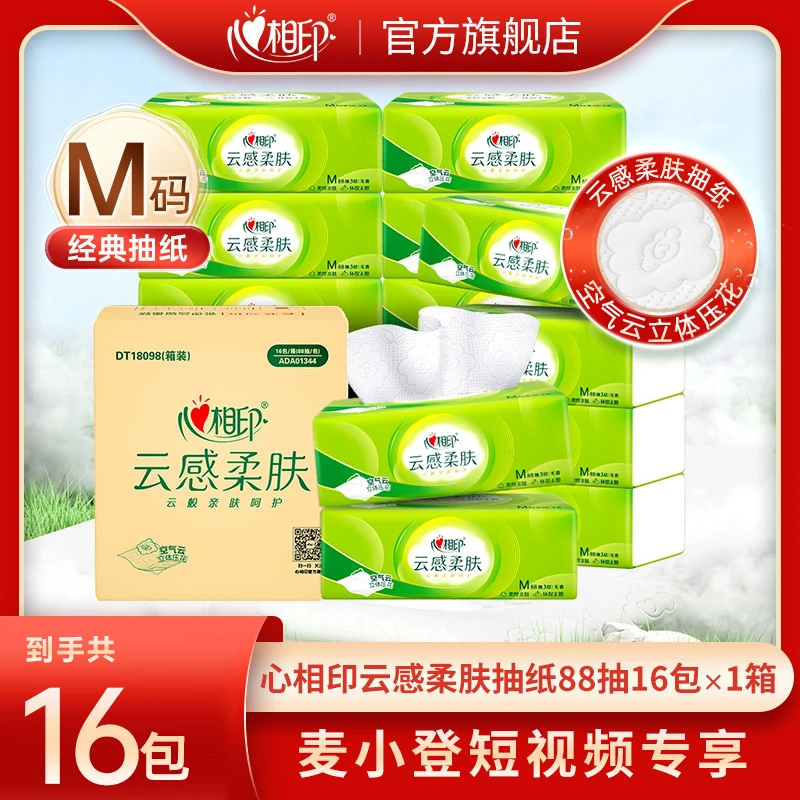 心相印抽纸云感抽纸88抽16包M码三层立体压花抽家用无香整箱装-d