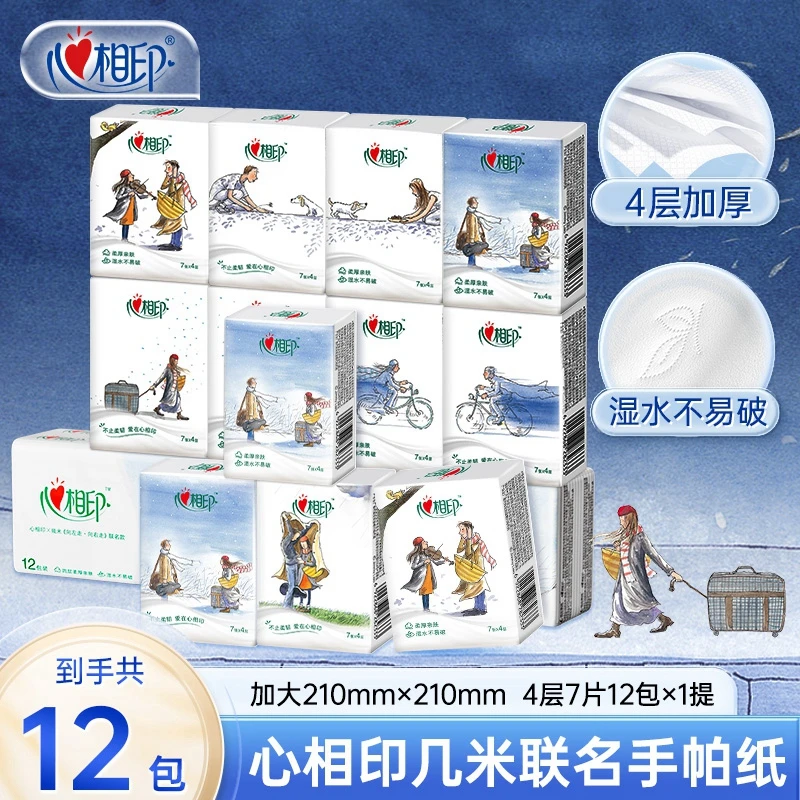 心相印几米联名手帕纸4层7片12包随身装纸巾亲肤便携柔软加厚R