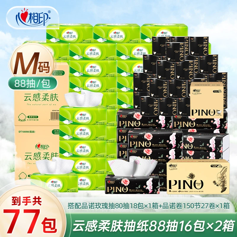 心相印云感抽纸88抽16包*2箱+品诺卷纸+玫瑰印花抽纸80抽18包R