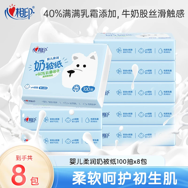 心相印奶被纸婴儿柔润母婴保湿纸新生幼儿柔纸巾100抽3层多规格-d