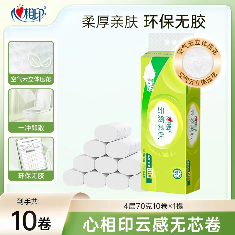 心相印无芯卷纸云感柔肤4层70克10卷加厚亲肤家用卫生纸卷纸大卷