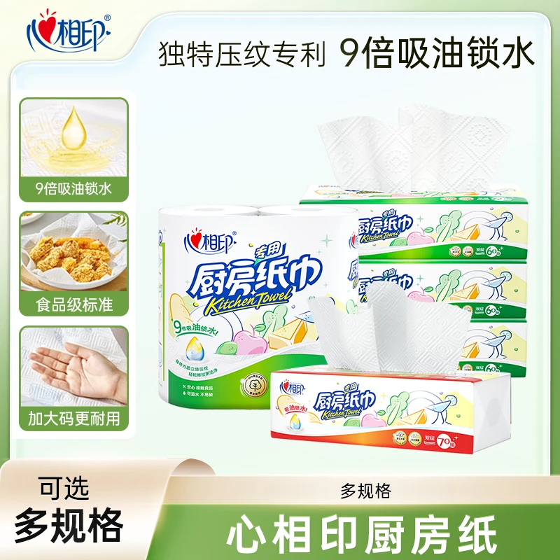 心相印厨房纸巾卷纸/抽纸多规格吸油吸水加厚两用清洁实惠整箱装Z